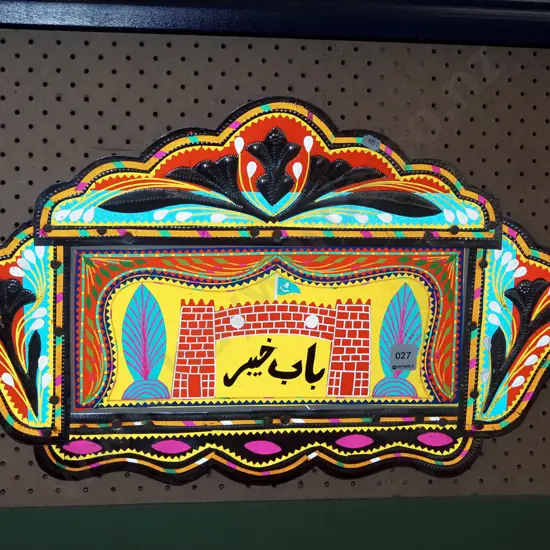 wall mount colourful print w/Arabic text on pressed tin