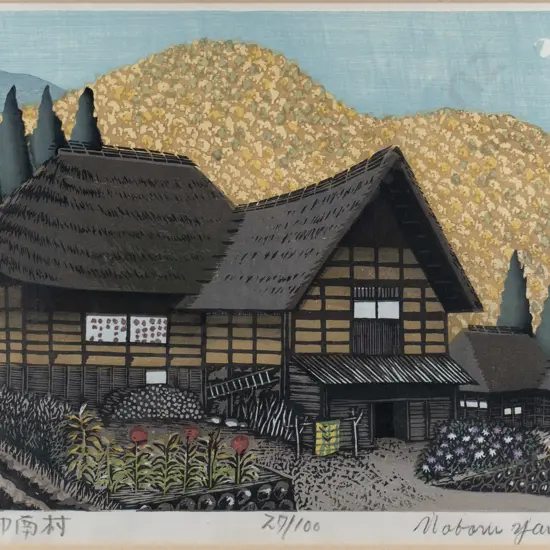Noboru Yamataka - framed woodblock print 27/100 - Japanese house H-220 W-320